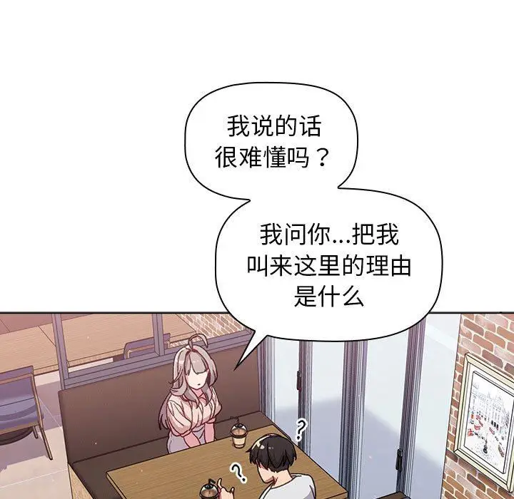 漫画《分组换换爱》第39话第77张图