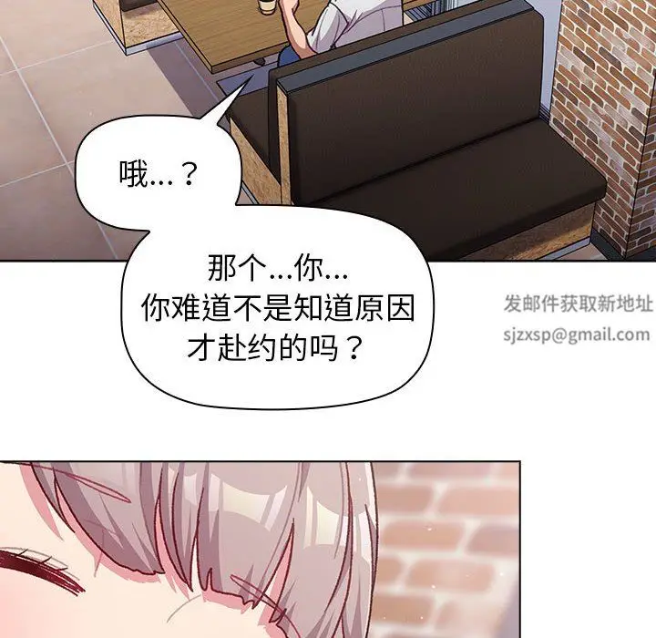 漫画《分组换换爱》第39话第78张图