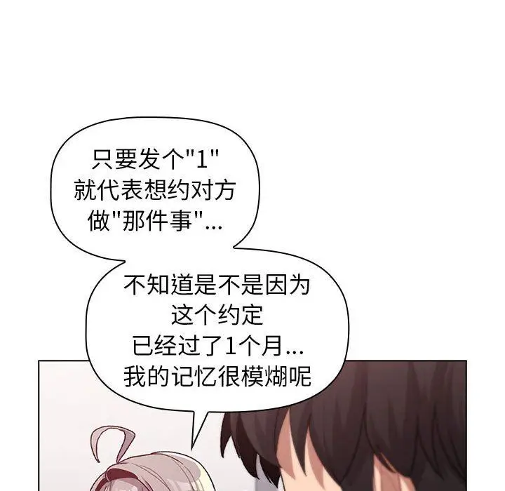 漫画《分组换换爱》第39话第80张图
