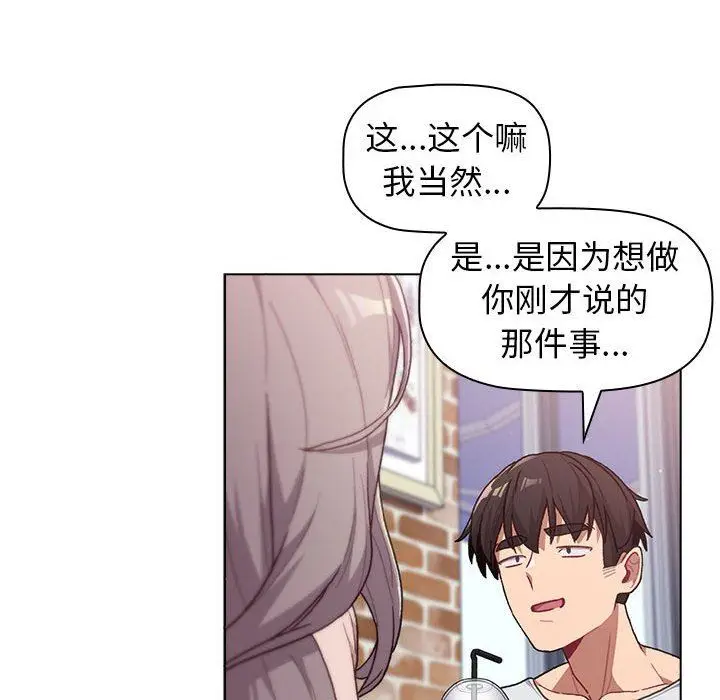 漫画《分组换换爱》第39话第82张图