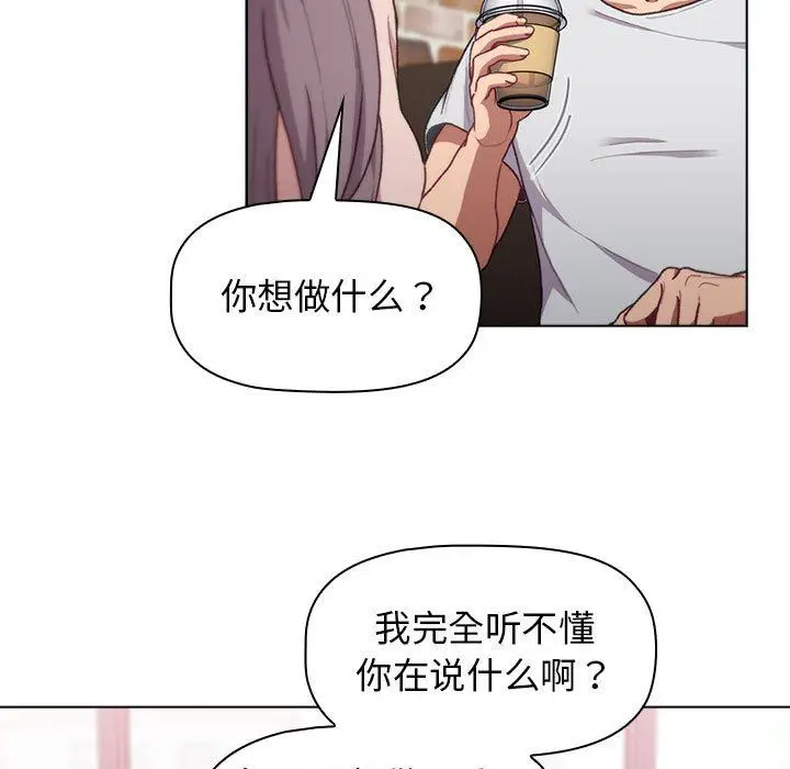 漫画《分组换换爱》第39话第83张图