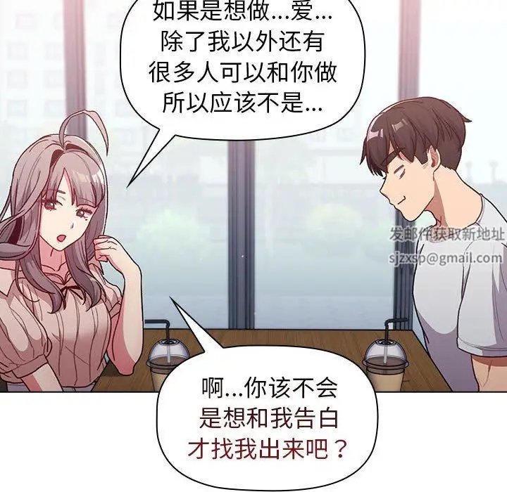 漫画《分组换换爱》第39话第84张图