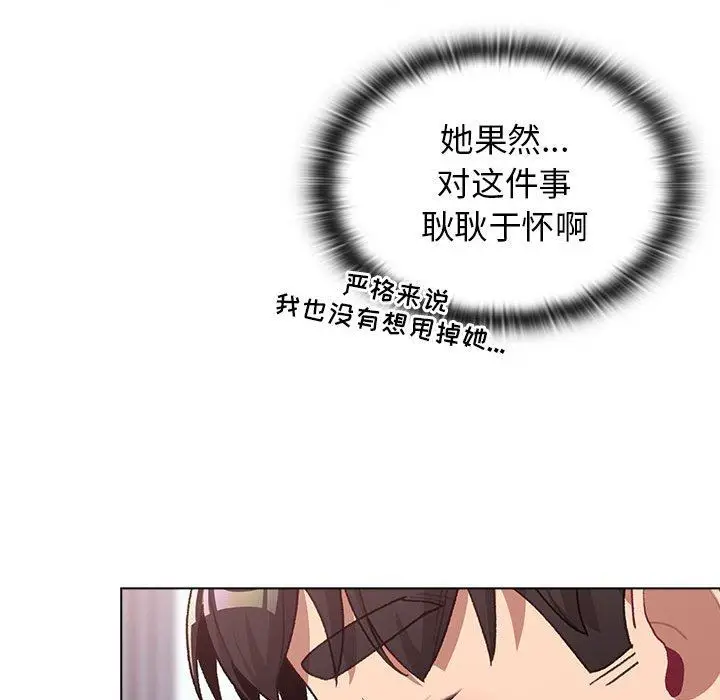 漫画《分组换换爱》第39话第85张图