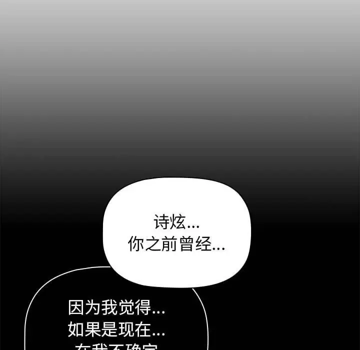 漫画《分组换换爱》第39话第89张图