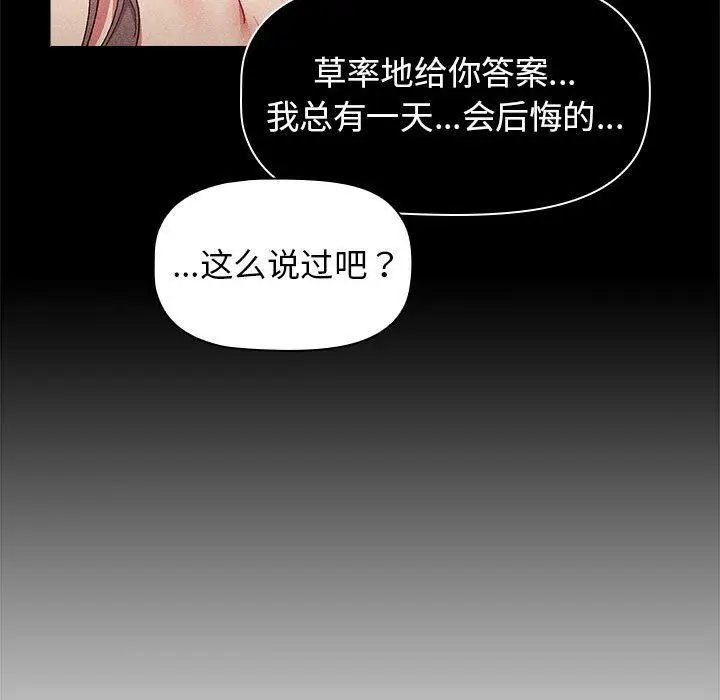 漫画《分组换换爱》第39话第91张图