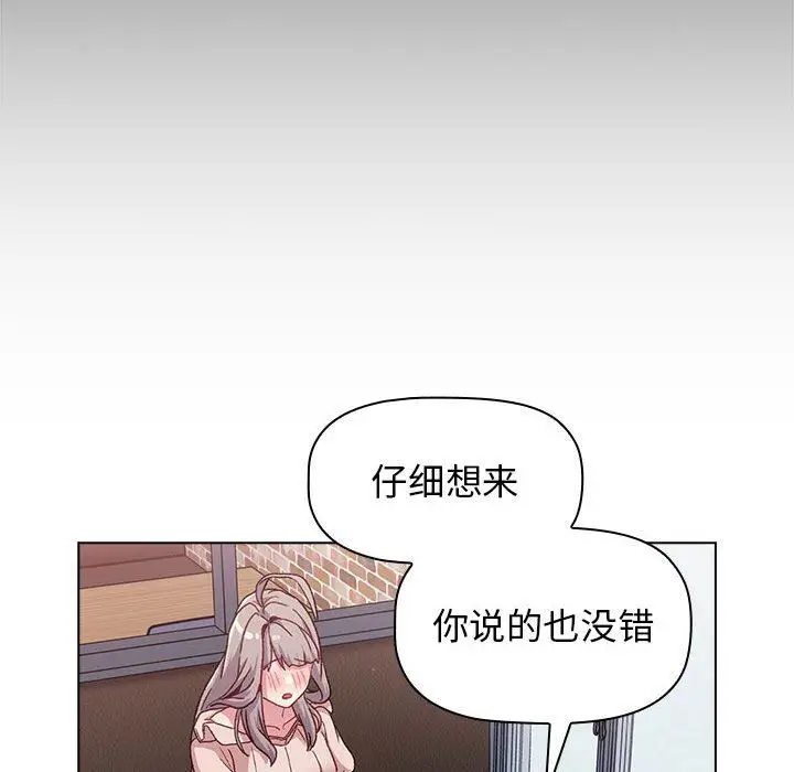 漫画《分组换换爱》第39话第92张图