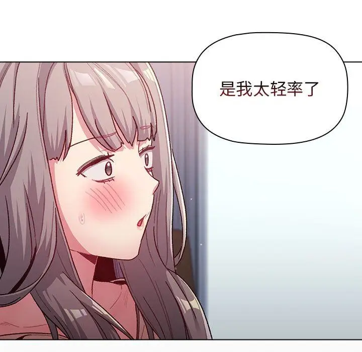 漫画《分组换换爱》第39话第94张图