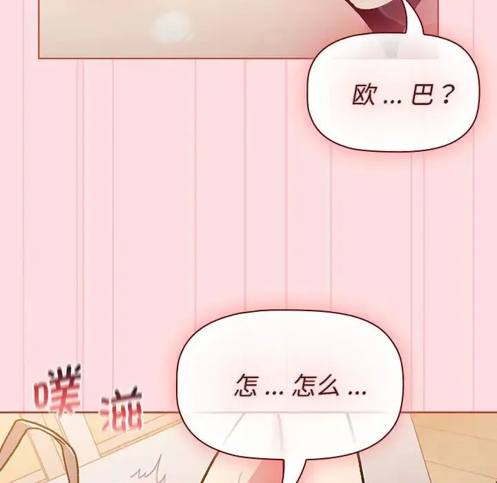 漫画《分组换换爱》第97话第10张图