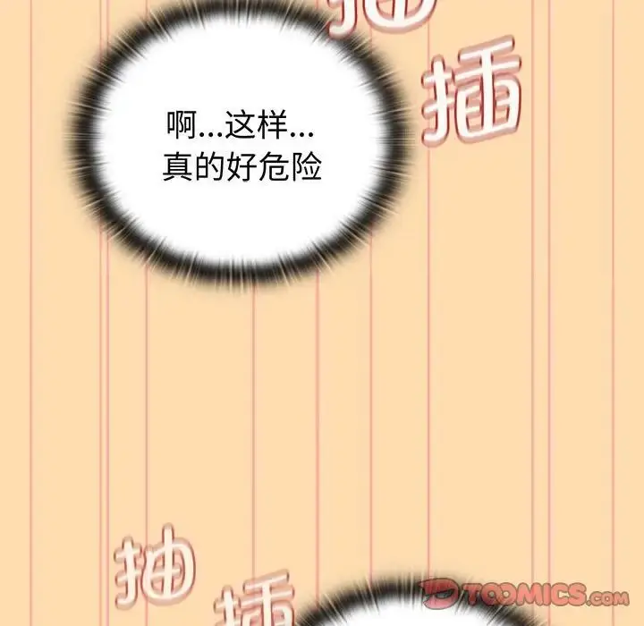 漫画《分组换换爱》第97话第105张图
