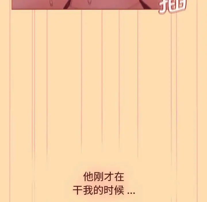 漫画《分组换换爱》第97话第107张图