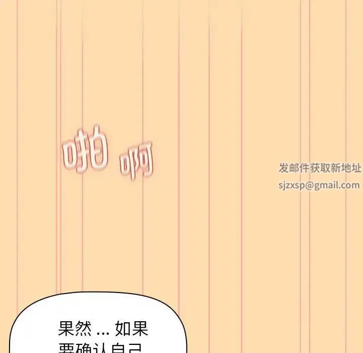 漫画《分组换换爱》第97话第112张图