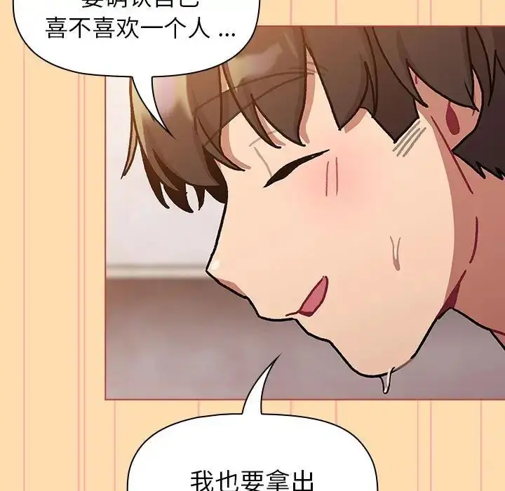 漫画《分组换换爱》第97话第113张图