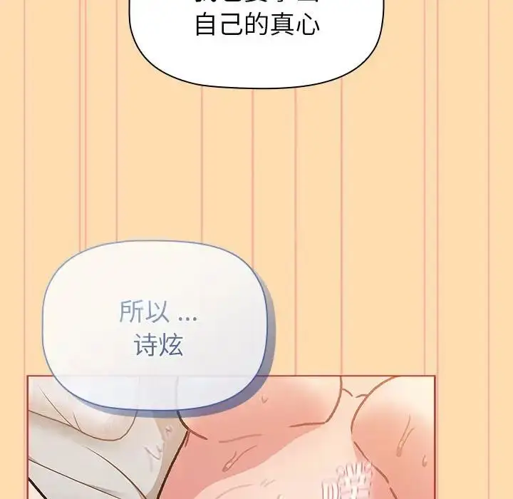 漫画《分组换换爱》第97话第114张图