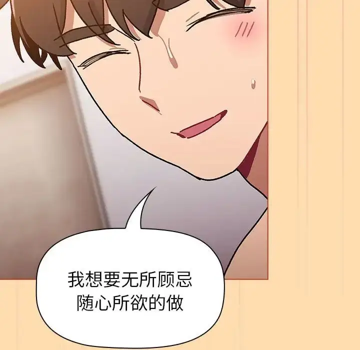 漫画《分组换换爱》第97话第128张图