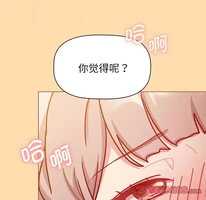漫画《分组换换爱》第97话第129张图