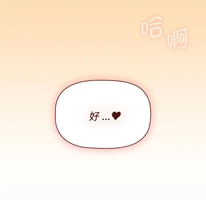 漫画《分组换换爱》第97话第131张图