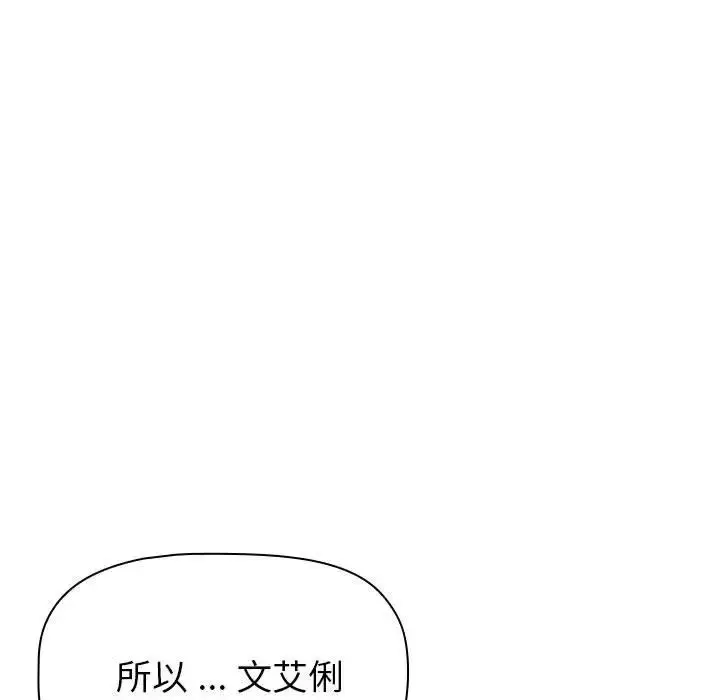 漫画《分组换换爱》第97话第133张图