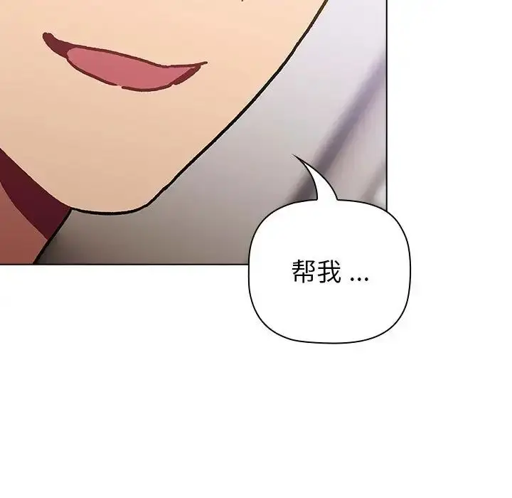 漫画《分组换换爱》第97话第139张图