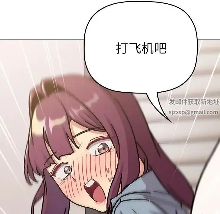 漫画《分组换换爱》第97话第140张图