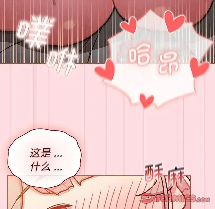 漫画《分组换换爱》第97话第21张图