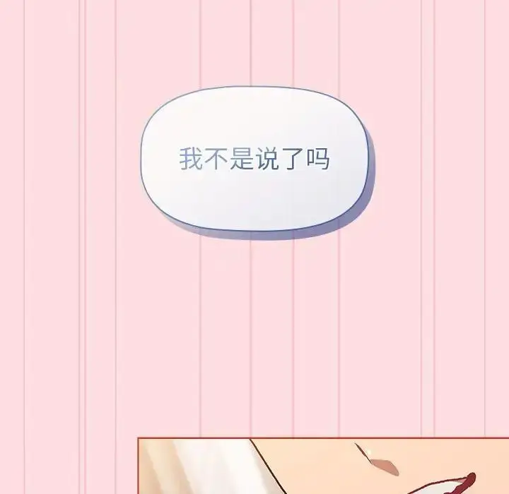 漫画《分组换换爱》第97话第24张图