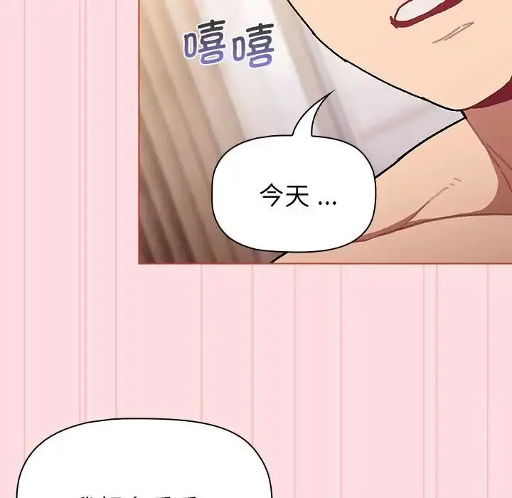 漫画《分组换换爱》第97话第25张图