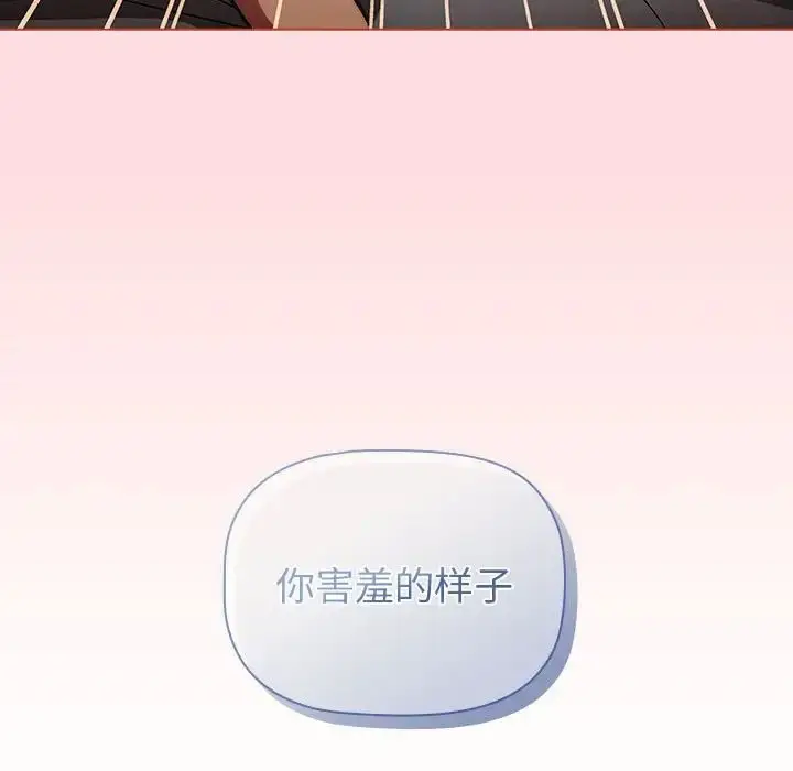 漫画《分组换换爱》第97话第32张图