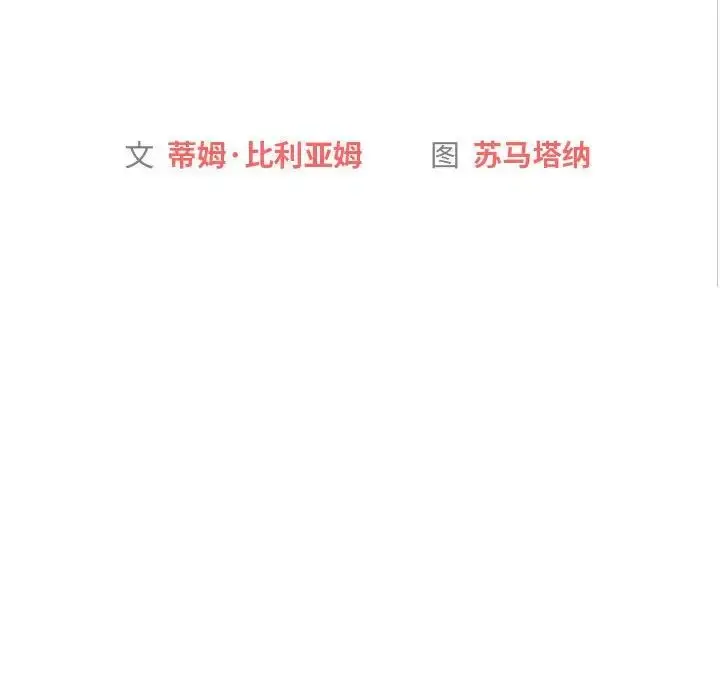 漫画《分组换换爱》第97话第34张图