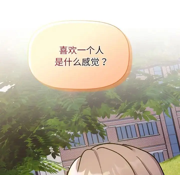 漫画《分组换换爱》第97话第35张图