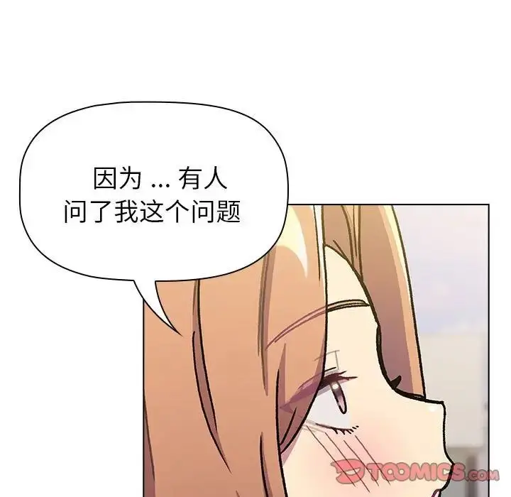 漫画《分组换换爱》第97话第39张图