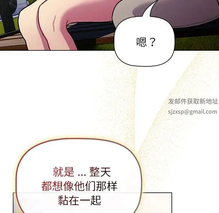 漫画《分组换换爱》第97话第44张图