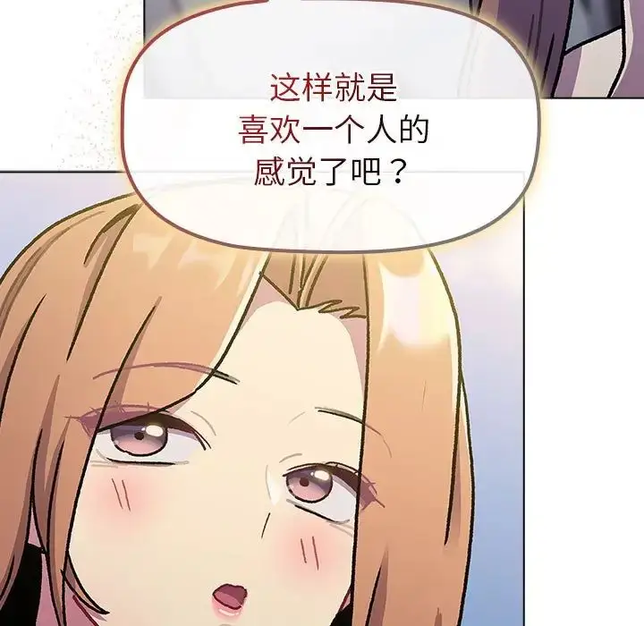 漫画《分组换换爱》第97话第49张图