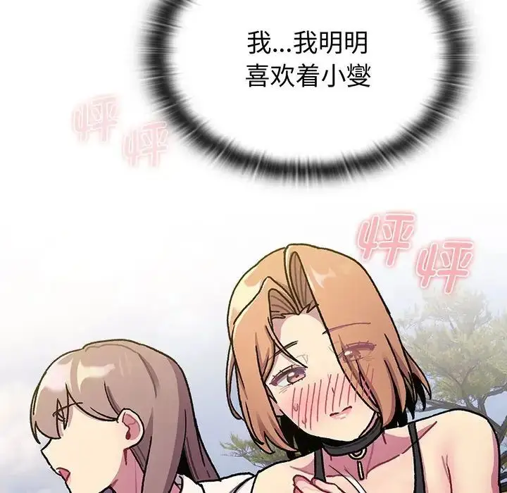 漫画《分组换换爱》第97话第60张图