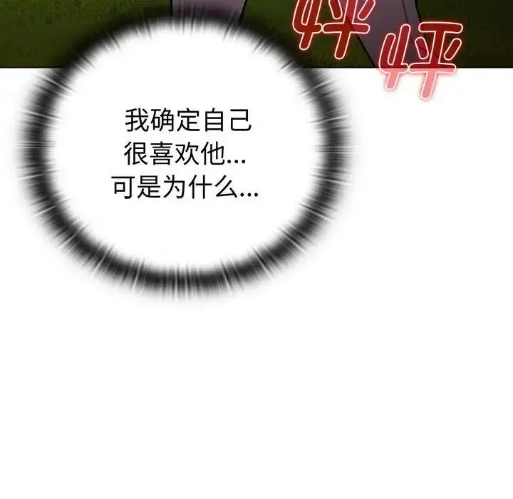 漫画《分组换换爱》第97话第62张图