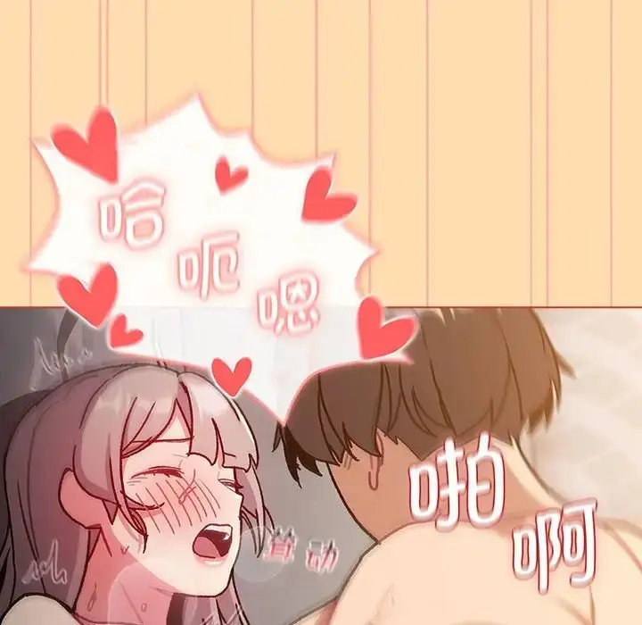 漫画《分组换换爱》第97话第68张图