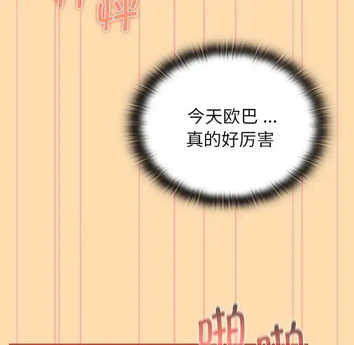 漫画《分组换换爱》第97话第78张图