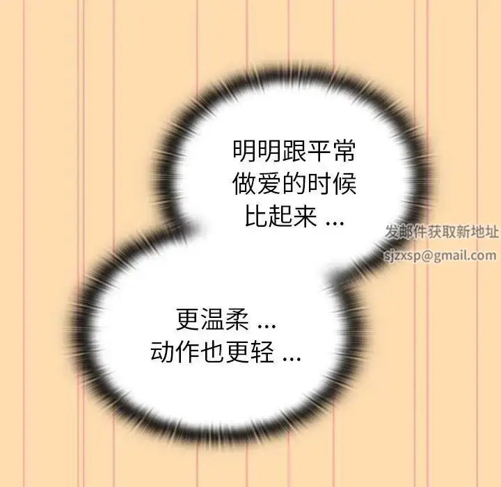 漫画《分组换换爱》第97话第83张图