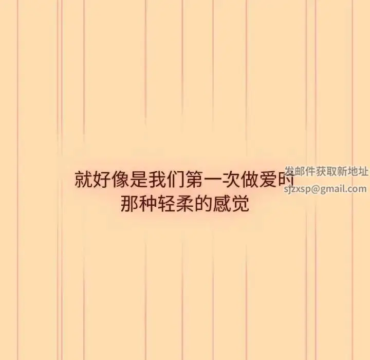 漫画《分组换换爱》第97话第84张图