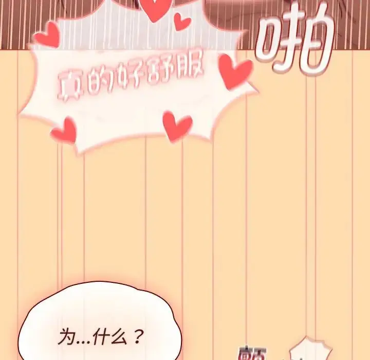 漫画《分组换换爱》第97话第89张图