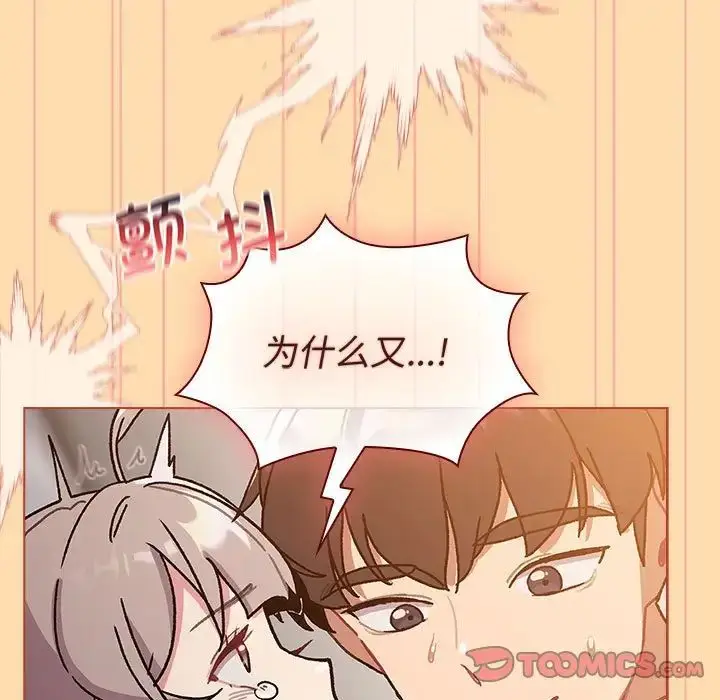 漫画《分组换换爱》第97话第93张图