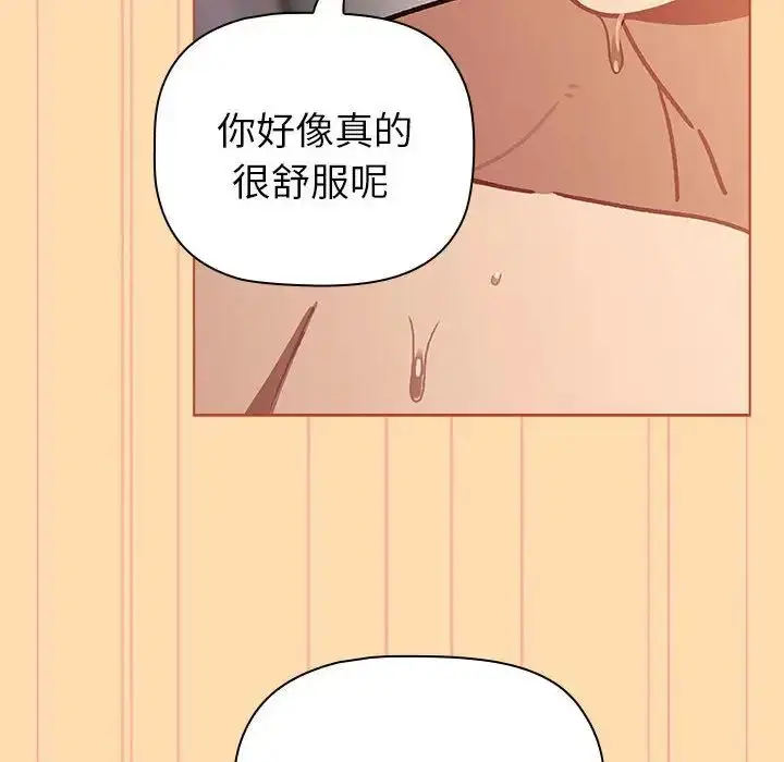 漫画《分组换换爱》第97话第96张图