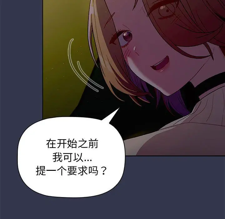 漫画《分组换换爱》第32话第100张图
