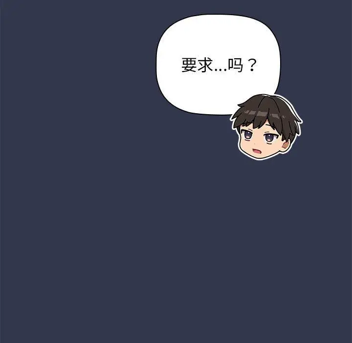 漫画《分组换换爱》第32话第101张图