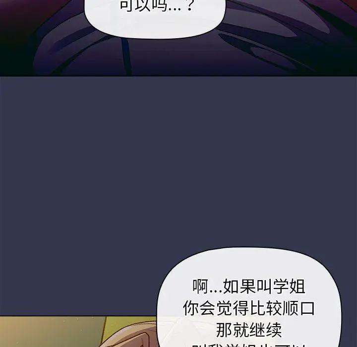 漫画《分组换换爱》第32话第104张图