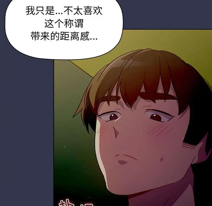 漫画《分组换换爱》第32话第106张图