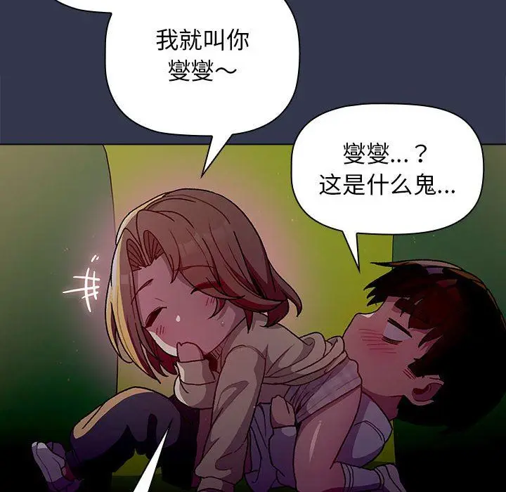 漫画《分组换换爱》第32话第108张图