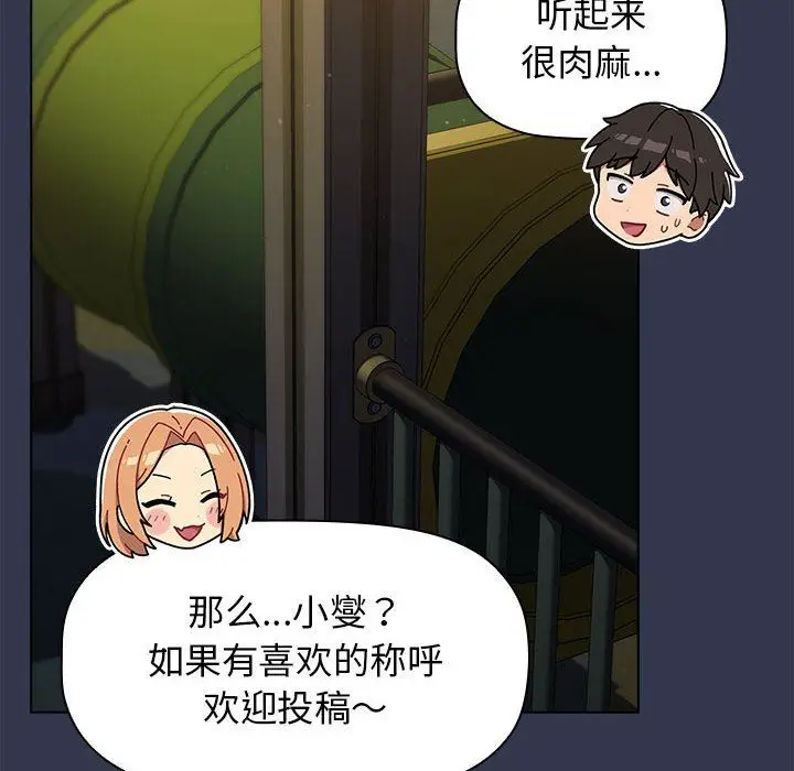 漫画《分组换换爱》第32话第110张图