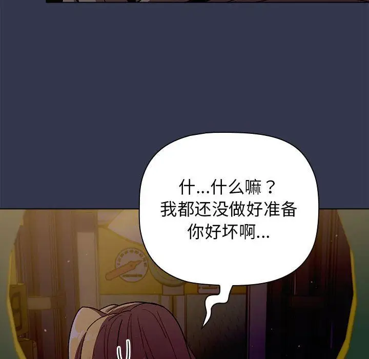 漫画《分组换换爱》第32话第116张图