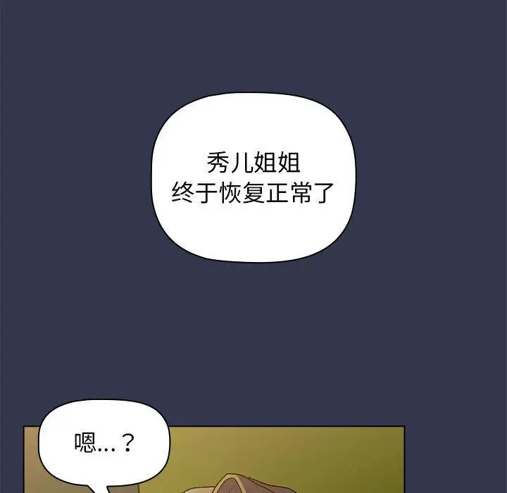 漫画《分组换换爱》第32话第125张图