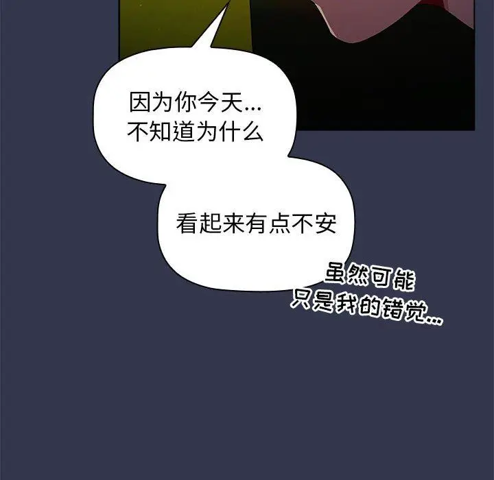 漫画《分组换换爱》第32话第128张图